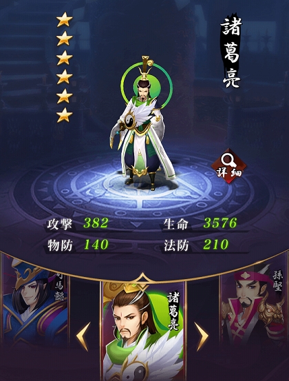 画像ギャラリー No.002のサムネイル画像 / 「放置三国」累計購入イベントの報酬に☆6武将「諸葛亮」