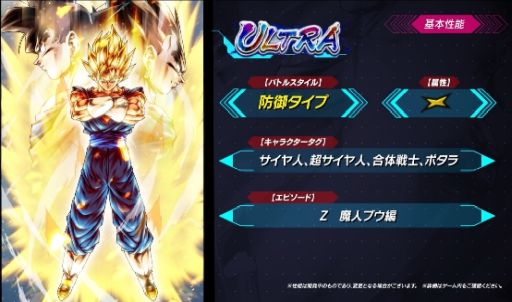 画像ギャラリー No.005のサムネイル画像 / 「ドラゴンボール レジェンズ」でULTRA“超ベジット”が登場するガシャ開始