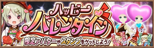 画像ギャラリー No.001のサムネイル画像 / 「アヴァベル ルピナス」で限定アバターなどが手に入るバレンタインイベント開催