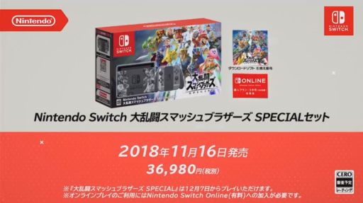 NintendoSwitch＋大乱闘スマッシュブラザーズ SPECIALセット