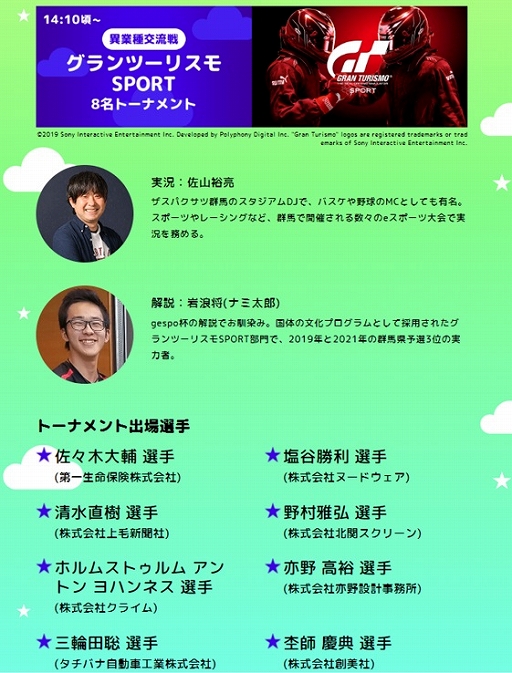 画像ギャラリー No.008のサムネイル画像 / 【PR】群馬県eスポーツ連合がイベント「クライム・第一生命gespo☆パーティー 2021」を11月19日と20日に開催