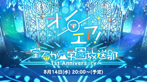 画像ギャラリー No.001のサムネイル画像 / 「オンエア!」1周年記念の特設ページが公開。推し声優に届けるバルーンスタンド企画がスタート
