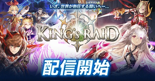 画像ギャラリー No.001のサムネイル画像 / 最多9名による“レイドバトル”が楽しめるARPG「キングスレイド」が配信スタート。★5のミリアンヌ(CV:前田佳織里)などをプレゼント