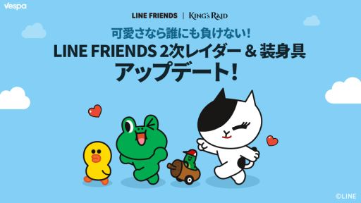 画像ギャラリー No.001のサムネイル画像 / 「キングスレイド」のLINE FRIENDSにレイダーと装身具がそれぞれ4種追加。新規英雄“ルシキエル”も登場