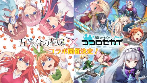 画像ギャラリー No.002のサムネイル画像 / 「英語とクイズのココロセカイ」,アニメ「五等分の花嫁」とのコラボイベントが開催