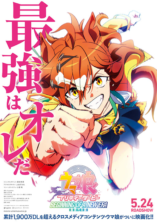 画像ギャラリー No.001のサムネイル画像 / 「ウマ娘 プリティーダービー」初の映画化。主人公はジャングルポケットで,2024年5月24日に放映開始