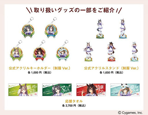 ウマ娘」×「ノーザンホースパーク」コラボ，2月3日から開催。ドゥ