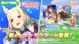 画像ギャラリー No.012のサムネイル画像 / スマホゲームのセルラン分析(2024年8月29日〜9月4日)。今週も1位は「ウマ娘」。同タイトルの過去1年間の収益推移についても振り返った