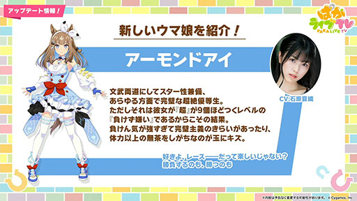 画像ギャラリー No.003のサムネイル画像 / ルネの月刊ウマ娘通信第9回:アーモンドアイ,グランアレグリアなどがウマ娘化!? さらに,神機能「おまかせ育成」の実装で因子厳選が楽々に