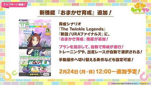 画像ギャラリー No.016のサムネイル画像 / ルネの月刊ウマ娘通信第9回:アーモンドアイ,グランアレグリアなどがウマ娘化!? さらに,神機能「おまかせ育成」の実装で因子厳選が楽々に