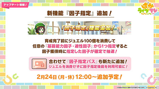 画像ギャラリー No.019のサムネイル画像 / ルネの月刊ウマ娘通信第9回:アーモンドアイ,グランアレグリアなどがウマ娘化!? さらに,神機能「おまかせ育成」の実装で因子厳選が楽々に