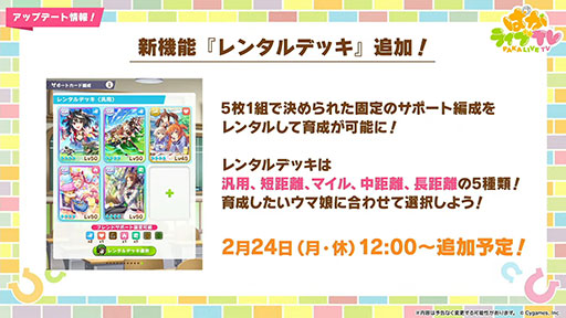 画像ギャラリー No.020のサムネイル画像 / ルネの月刊ウマ娘通信第9回:アーモンドアイ,グランアレグリアなどがウマ娘化!? さらに,神機能「おまかせ育成」の実装で因子厳選が楽々に