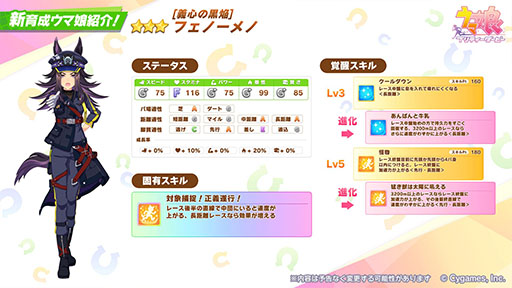 画像ギャラリー No.002のサムネイル画像 / 「ウマ娘 プリティーダービー」,★3フェノーメノ(CV:日比優理香)を実装。2013年,2014年の天皇賞(春)を連覇したステイヤー