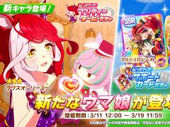 スマホゲームのセルラン分析(2026年3月5日〜3月11日)。今週も1位は「ウマ娘」。昨年10月〜12月の国内DL数ランキングも紹介