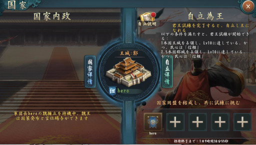 画像ギャラリー No.003のサムネイル画像 / 「新三國志」,大型アップデート“自立為王”を実施