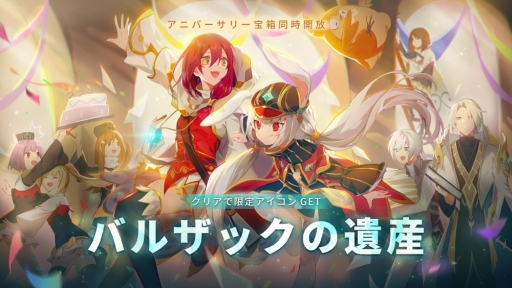 画像ギャラリー No.001のサムネイル画像 / 「Sdorica」がリリース1周年。アニバーサリーイベント「バルザックの遺産」開催