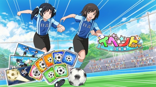 画像ギャラリー No.006のサムネイル画像 / 「キャプテン翼ZERO 〜決めろ!ミラクルシュート〜」で限定選手が登場する「ZERO祭」開催