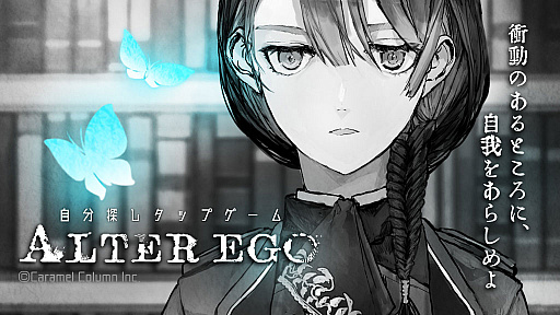 画像ギャラリー No.001のサムネイル画像 / 自分探しタップゲーム「ALTER EGO」,iOS/Android版のインストール数が10万を突破