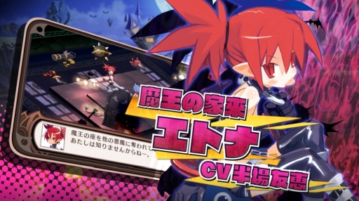 画像ギャラリー No.001のサムネイル画像 / 「魔界戦記ディスガイア Refine」に登場するエトナ(CV:半場友恵)を紹介する最新ムービーが公開