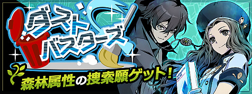 画像ギャラリー No.001のサムネイル画像 / 「世紀末デイズ」,イベントダンジョン“ダストバスターズ”が開始。新キャラ“安倉朝美”が登場
