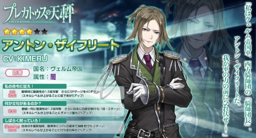 画像ギャラリー No.003のサムネイル画像 / 「プレカトゥスの天秤」,ガチャイベント「天秤祭」が開催。アントン・ザイフリートをピックアップ