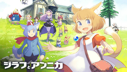 画像ギャラリー No.001のサムネイル画像 / 「ジラフとアンニカ」,Steam版発売2周年記念のアートブック&コミックブックを発売。記念セールも実施