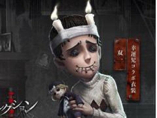 Identity V と伊藤潤二コレクションのコラボ第1弾が本日スタート サバイバー限定衣装 幸運児 双一 とハンター限定衣装 白黒無常 四つ辻の美少年 がショップに登場