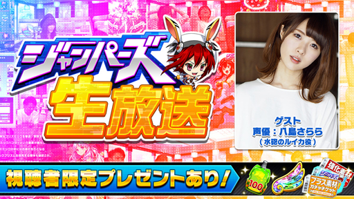 画像ギャラリー No.001のサムネイル画像 / 「ホップステップジャンパーズ」,第9回公式生放送が7月30日19:00より配信