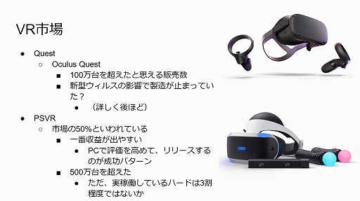 2020年のVRゲーム市場を新 清士氏が解説。オンラインセミナー「VRゲーム市場の現在～今後の成長の可能性はどこまで見えたか」をレポート