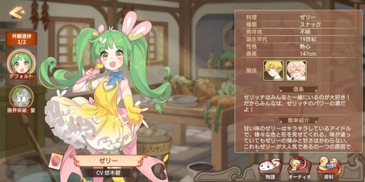 画像ギャラリー No.002のサムネイル画像 / 「フードファンタジー」,食霊ゼリーと食霊ビーフステーキのポジション&スキルが公開