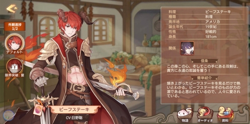 画像ギャラリー No.004のサムネイル画像 / 「フードファンタジー」,食霊ゼリーと食霊ビーフステーキのポジション&スキルが公開