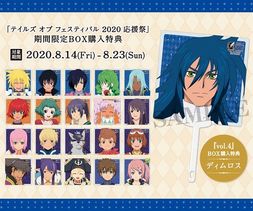 画像ギャラリー No.004のサムネイル画像 / コトブキヤにて「テイルズ オブ フェスティバル 2020 応援祭」が8月14日より開催