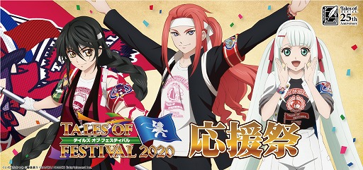画像ギャラリー No.011のサムネイル画像 / コトブキヤにて「テイルズ オブ フェスティバル 2020 応援祭」が8月14日より開催
