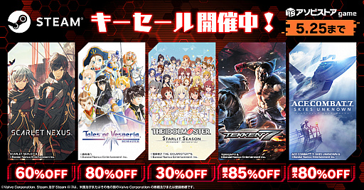 画像ギャラリー No.003のサムネイル画像 / バンダイナムコエンターテインメントがSteamキーのセールを開催。PCタイトルが最大85%オフに