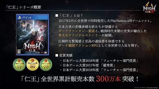 画像ギャラリー No.008のサムネイル画像 / 竹中直人さんと波瑠さんが制作秘話を語った,「仁王2」完成発表会をレポート