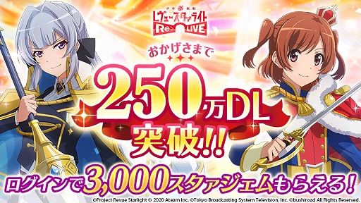 画像ギャラリー No.001のサムネイル画像 / 「スタリラ」,250万DL突破記念のキャンペーンが開催。ログインボーナスや★4ゼウス 天堂真矢が登場