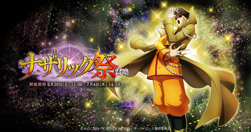 画像ギャラリー No.001のサムネイル画像 / 「MASS FOR THE DEAD」,召喚イベント「ナザリック祭」を6月30日15:00に開始