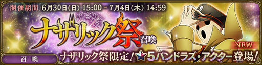 画像ギャラリー No.002のサムネイル画像 / 「MASS FOR THE DEAD」,召喚イベント「ナザリック祭」を6月30日15:00に開始