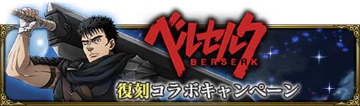 画像ギャラリー No.006のサムネイル画像 / 「MASS FOR THE DEAD」xTVアニメ「ベルセルク」コラボイベントを10月20日から開催
