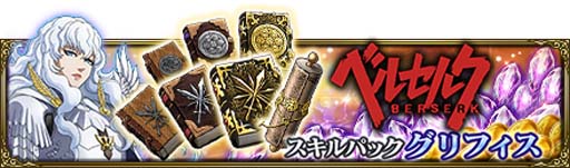 画像ギャラリー No.008のサムネイル画像 / 「MASS FOR THE DEAD」xTVアニメ「ベルセルク」コラボイベントを10月20日から開催