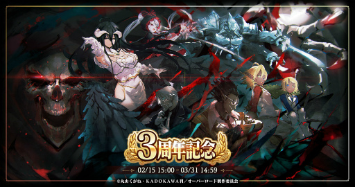 画像ギャラリー No.001のサムネイル画像 / 「MASS FOR THE DEAD」3周年記念イベント&キャンペーンを2月15日15:00より順次開催