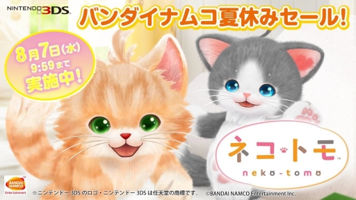 画像ギャラリー No.001のサムネイル画像 / ニンテンドー3DS用ソフト10タイトルを対象にした「バンダイナムコ夏休みセール」が開始