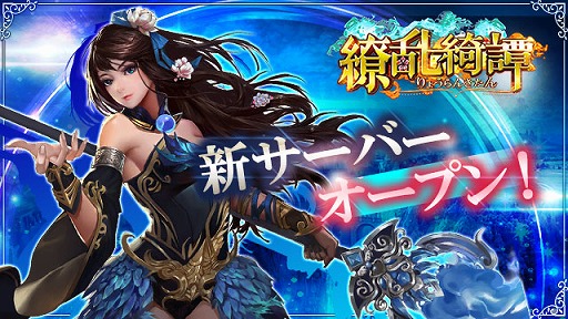 画像ギャラリー No.001のサムネイル画像 / 「繚乱綺譚」,29サーバーが開設。公式アンバサダー&公式コスプレイヤー特別動画が公開中