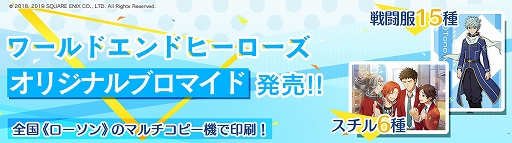 画像ギャラリー No.030のサムネイル画像 / 「ワールドエンドヒーローズ」,1周年特設サイト更新。作家陣によるコラボイラスト企画第3弾など3つの新情報が公開