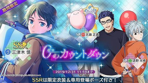 画像ギャラリー No.002のサムネイル画像 / 「ワヒロ」,「新SSRカード 三津木慎」含む期間限定カードが登場。Twitterキャンペーンも