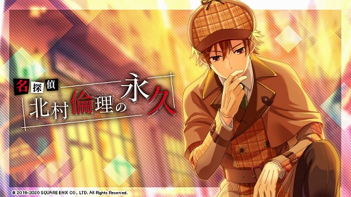 画像ギャラリー No.009のサムネイル画像 / 「ワヒロ」,新イベント「名探偵北村倫理の永久」がスタート。紹介映像も公開に