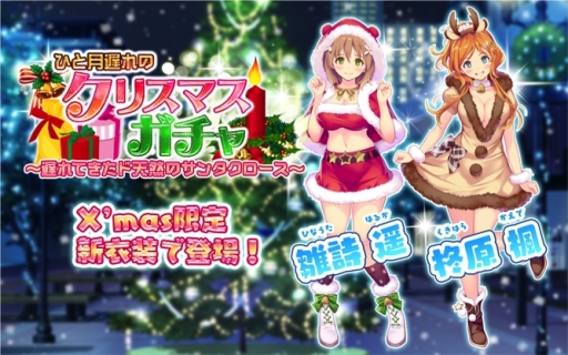 画像ギャラリー No.002のサムネイル画像 / 「Murder Maiden」で1か月遅れの「クリスマスイベント」が開催に