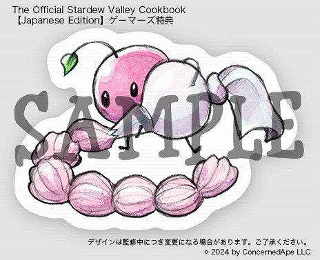 スターデューバレー」公式料理本の日本語版が11月15日に発売へ。フルカラー192Pの大ボリューム，50種類以上のレシピを収録予定