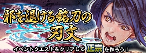 画像ギャラリー No.003のサムネイル画像 / 「マチガイブレイカー」で新イベント「封印されし叡智と銘刀」が10月20日から開催
