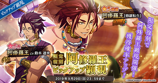 画像ギャラリー No.001のサムネイル画像 / 「なむあみだ仏っ!-蓮台 UTENA-」で阿修羅王の復刻ピックアップが実施中